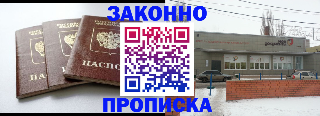 прописка ребенка в Сызрани