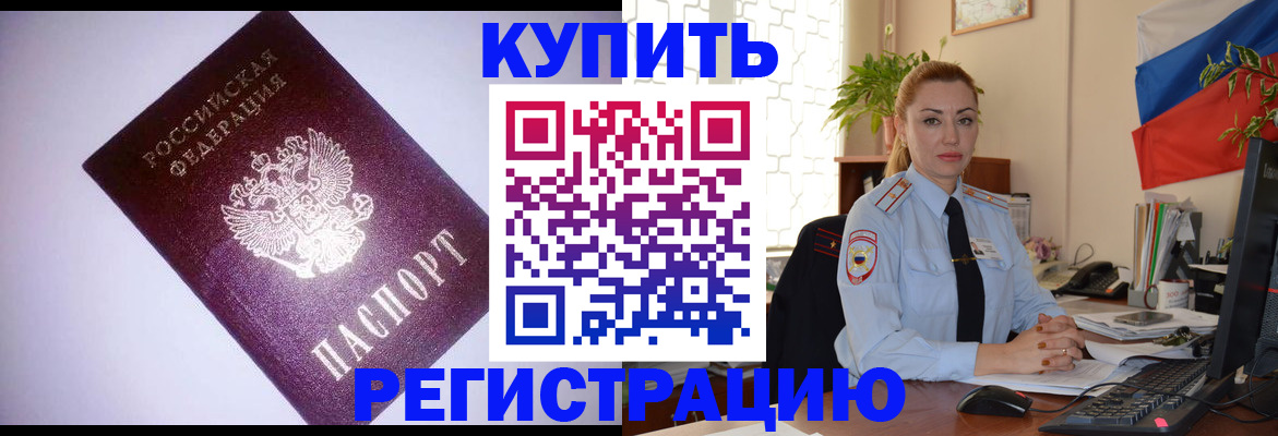 прописка в Сызрани