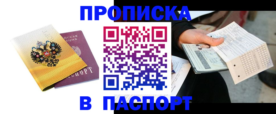 прописка штамп в Сызрани